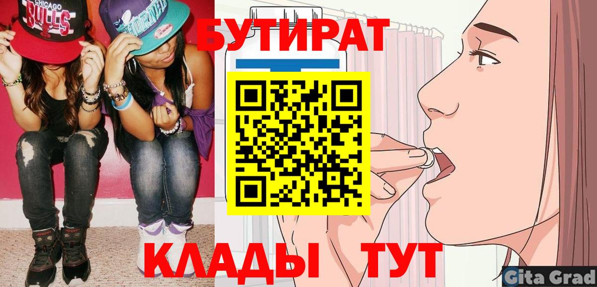 Бутират  БУТИРАТ 99%  Вход с VPN  Аргун 