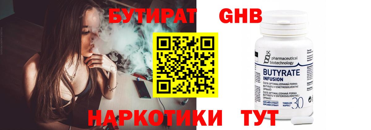 БУТИРАТ бутандиол Аргун