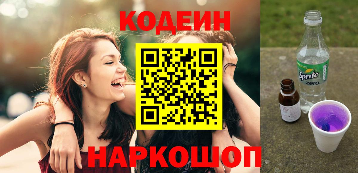 Аргун  Кодеиновый сироп Lean напиток Lean (лин)  Вход с VPN 