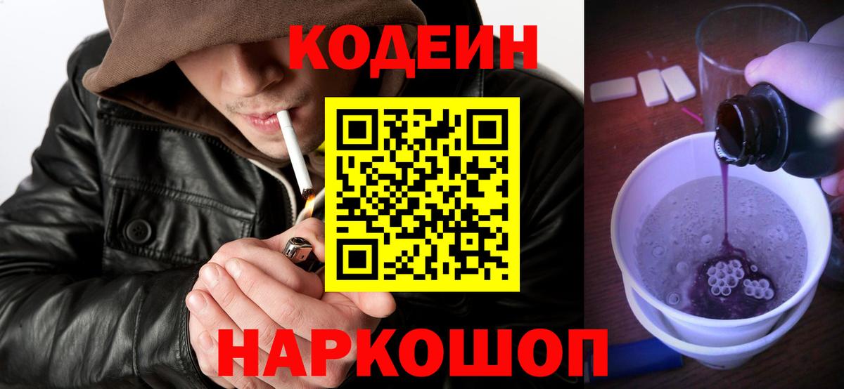 Codein напиток Lean (лин) Аргун